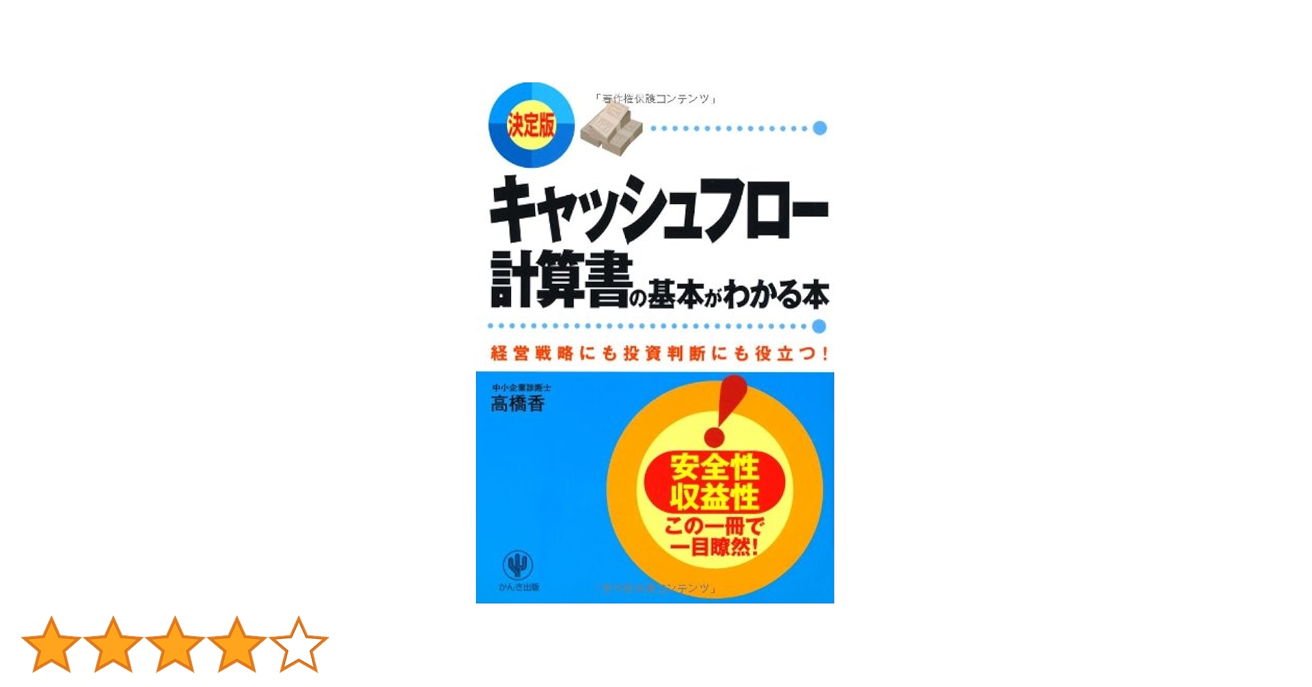 キャッシュフロー分析　島武三著 楽天ブックス: キャッシュフロー分析 - 島武三 - 9784835509433 : 本